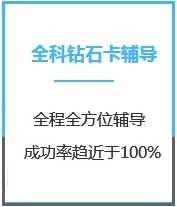 四川新闻学考研全科钻石卡课程