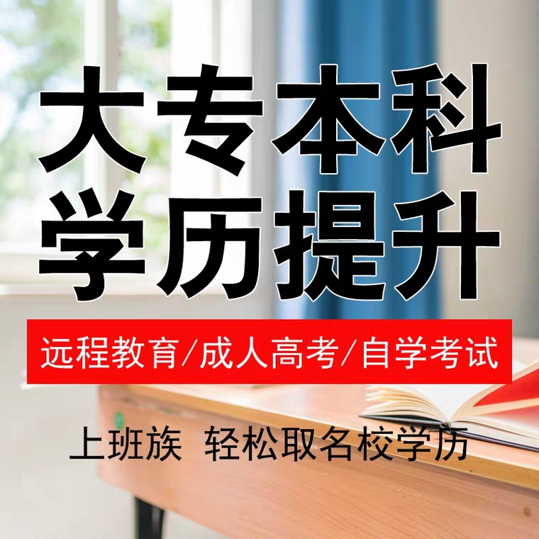 四川农业大学网络教育，边上班边拿文凭