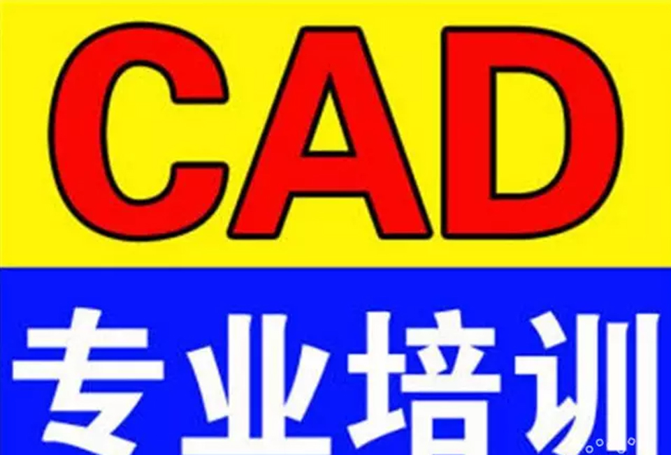 长安CAD绘图培训班长安CAD制图培训 CAD机械设计培训