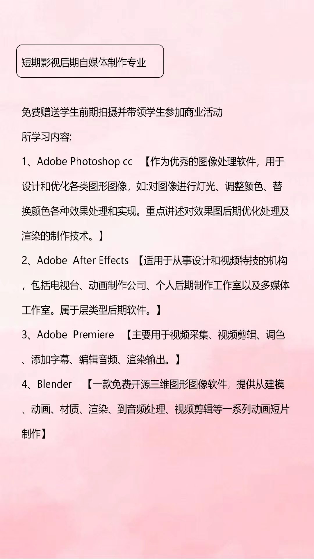 赤峰影视视频剪辑、自媒体创作教学